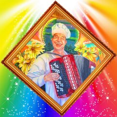 Весёлый повар
